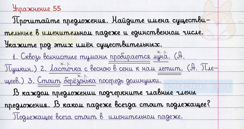 ГДЗ к 55 упражнению рабочей тетради по русскому языку Л.Ф. Климанова, Т.В. Бабушкина за 3 класс 2 часть
