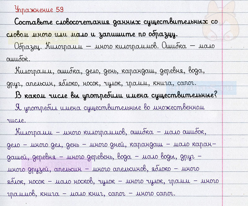 ГДЗ к 59 упражнению рабочей тетради по русскому языку Л.Ф. Климанова, Т.В. Бабушкина за 3 класс 2 часть