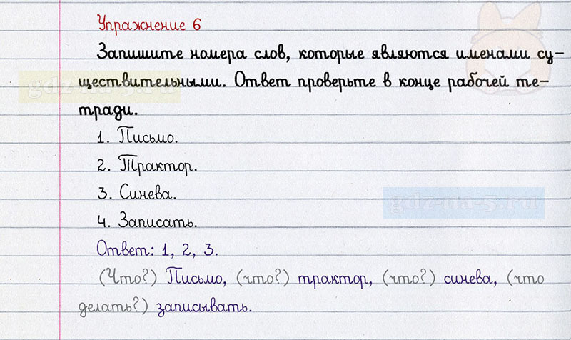ГДЗ к 6 упражнению рабочей тетради по русскому языку Л.Ф. Климанова, Т.В. Бабушкина за 3 класс 2 часть