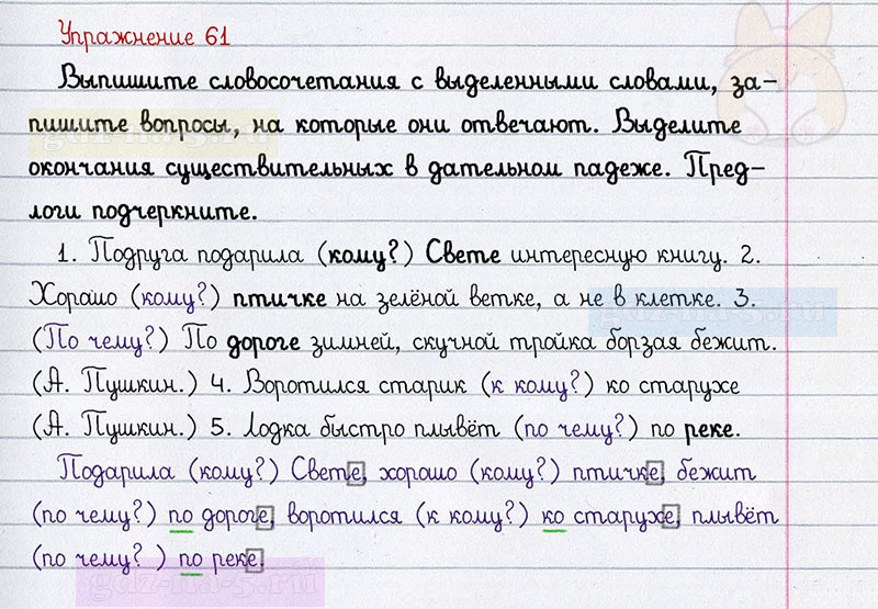 ГДЗ к 61 упражнению рабочей тетради по русскому языку Л.Ф. Климанова, Т.В. Бабушкина за 3 класс 2 часть