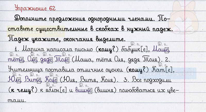 ГДЗ к 62 упражнению рабочей тетради по русскому языку Л.Ф. Климанова, Т.В. Бабушкина за 3 класс 2 часть