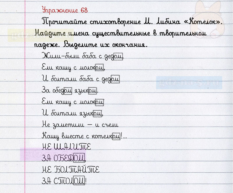 ГДЗ к 68 упражнению рабочей тетради по русскому языку Л.Ф. Климанова, Т.В. Бабушкина за 3 класс 2 часть
