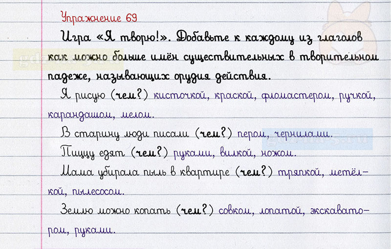 ГДЗ к 69 упражнению рабочей тетради по русскому языку Л.Ф. Климанова, Т.В. Бабушкина за 3 класс 2 часть