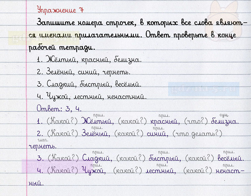 ГДЗ к 7 упражнению рабочей тетради по русскому языку Л.Ф. Климанова, Т.В. Бабушкина за 3 класс 2 часть