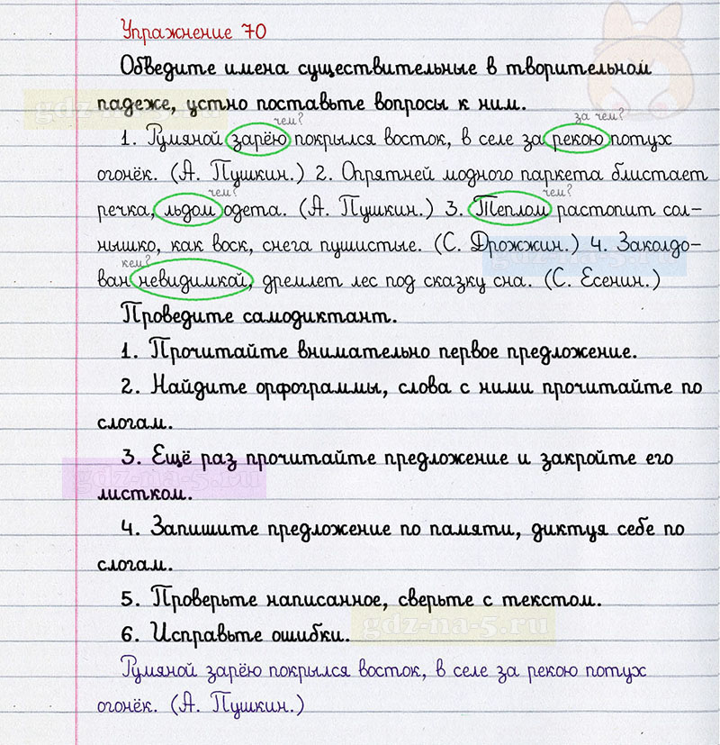 ГДЗ к 70 упражнению рабочей тетради по русскому языку Л.Ф. Климанова, Т.В. Бабушкина за 3 класс 2 часть