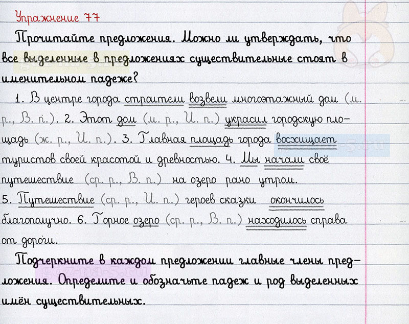 ГДЗ к 77 упражнению рабочей тетради по русскому языку Л.Ф. Климанова, Т.В. Бабушкина за 3 класс 2 часть