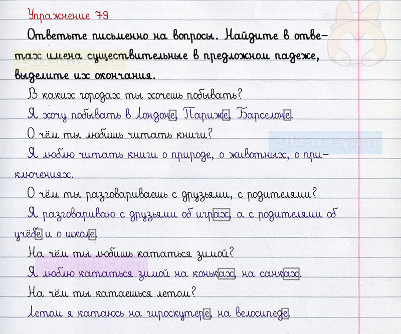 ГДЗ к 79 упражнению рабочей тетради по русскому языку Л.Ф. Климанова, Т.В. Бабушкина за 3 класс 2 часть