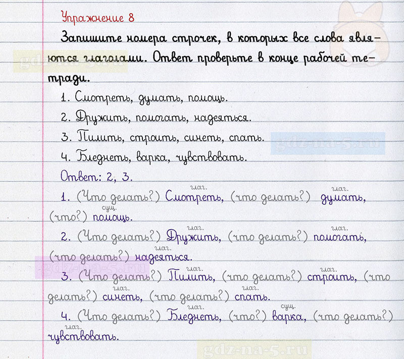 ГДЗ к 8 упражнению рабочей тетради по русскому языку Л.Ф. Климанова, Т.В. Бабушкина за 3 класс 2 часть