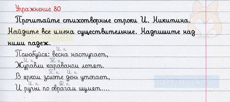 ГДЗ к 80 упражнению рабочей тетради по русскому языку Л.Ф. Климанова, Т.В. Бабушкина за 3 класс 2 часть