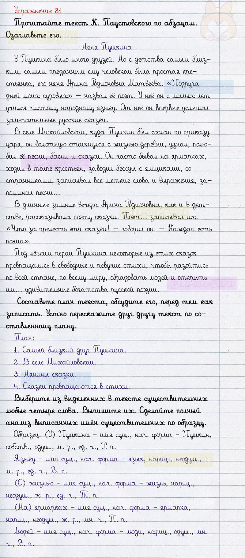 ГДЗ к 81 упражнению рабочей тетради по русскому языку Л.Ф. Климанова, Т.В. Бабушкина за 3 класс 2 часть