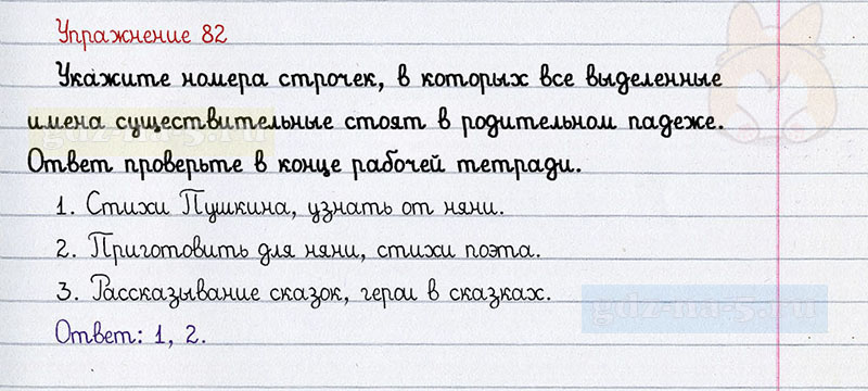ГДЗ к 82 упражнению рабочей тетради по русскому языку Л.Ф. Климанова, Т.В. Бабушкина за 3 класс 2 часть