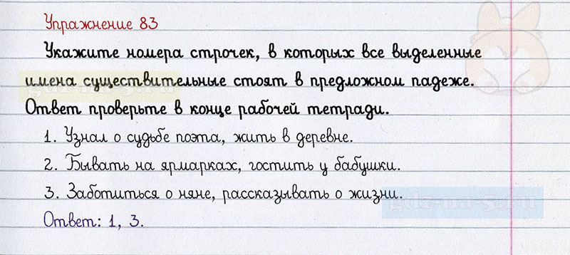 ГДЗ к 83 упражнению рабочей тетради по русскому языку Л.Ф. Климанова, Т.В. Бабушкина за 3 класс 2 часть