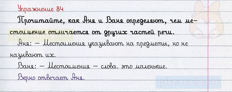 ГДЗ к 84 упражнению рабочей тетради по русскому языку Л.Ф. Климанова, Т.В. Бабушкина за 3 класс 2 часть