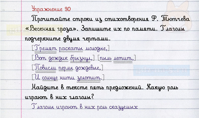 ГДЗ к 90 упражнению рабочей тетради по русскому языку Л.Ф. Климанова, Т.В. Бабушкина за 3 класс 2 часть