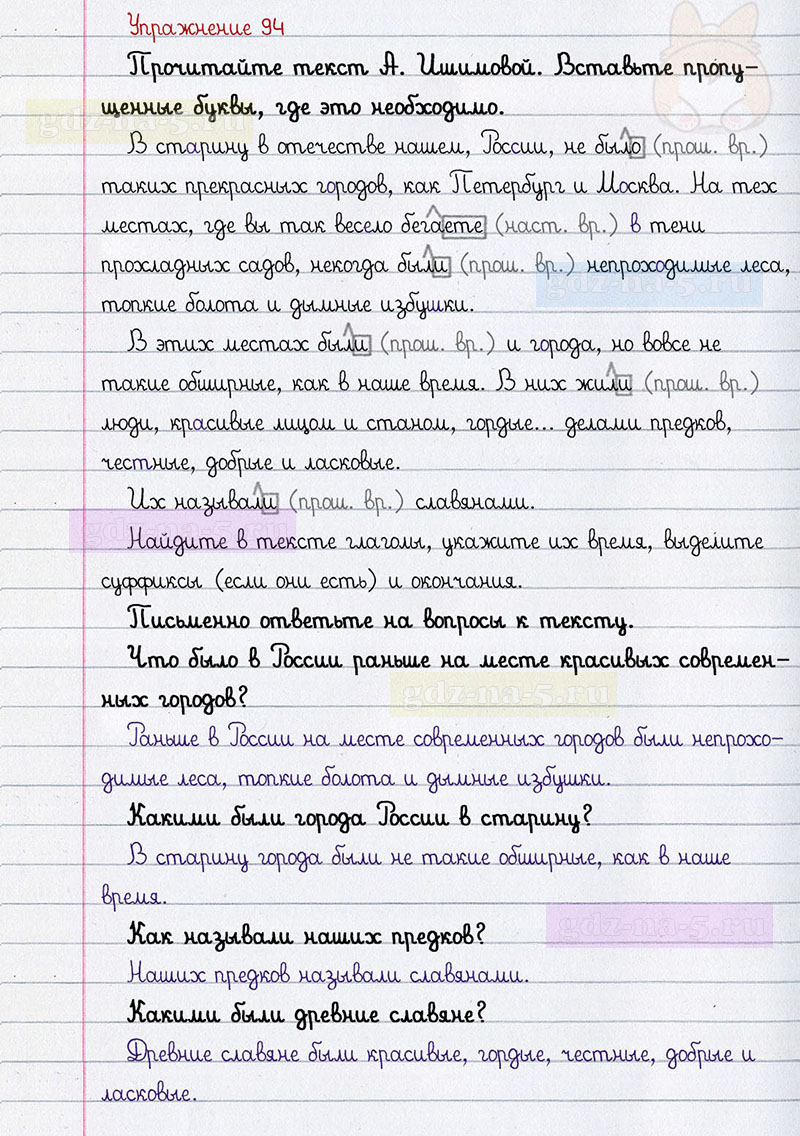 ГДЗ к 94 упражнению рабочей тетради по русскому языку Л.Ф. Климанова, Т.В. Бабушкина за 3 класс 2 часть