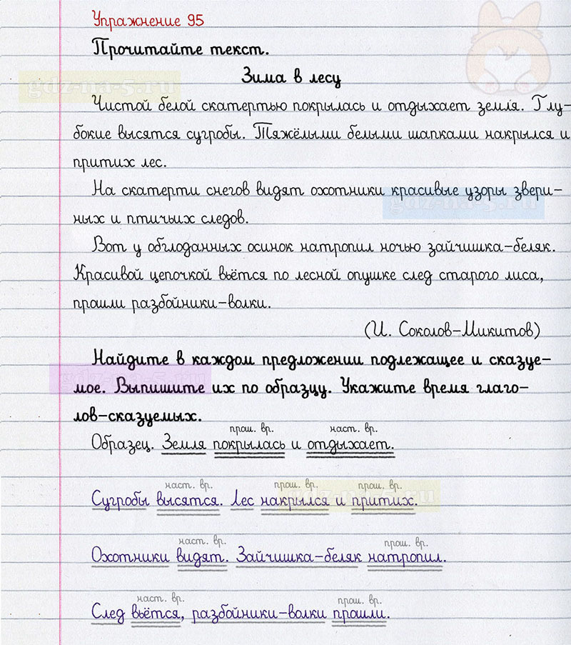 ГДЗ к 95 упражнению рабочей тетради по русскому языку Л.Ф. Климанова, Т.В. Бабушкина за 3 класс 2 часть