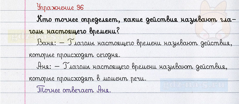ГДЗ к 96 упражнению рабочей тетради по русскому языку Л.Ф. Климанова, Т.В. Бабушкина за 3 класс 2 часть