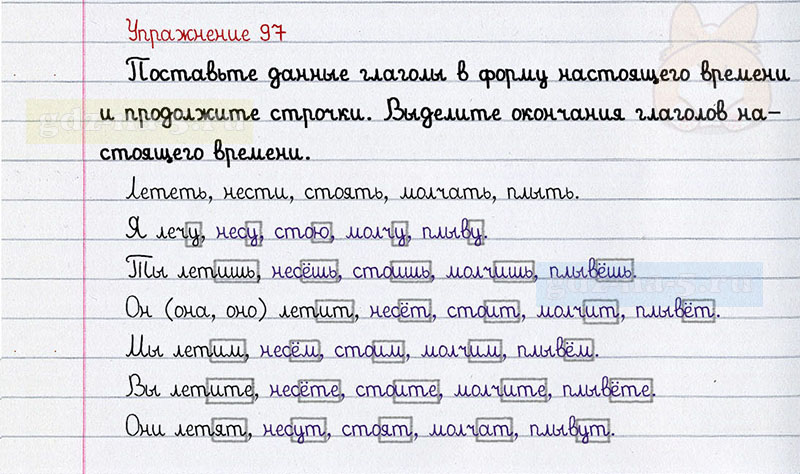 ГДЗ к 97 упражнению рабочей тетради по русскому языку Л.Ф. Климанова, Т.В. Бабушкина за 3 класс 2 часть
