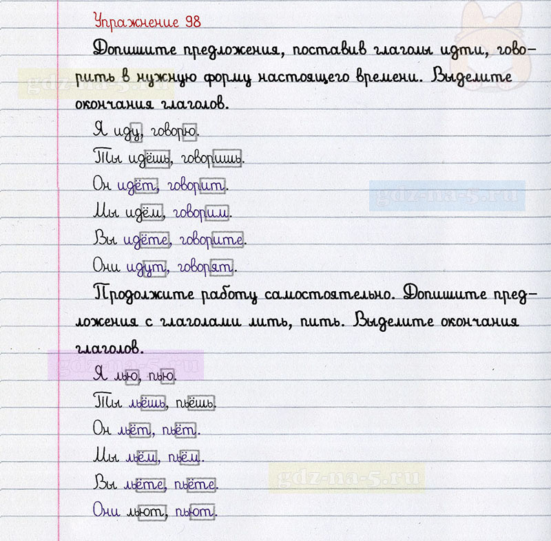 ГДЗ к 98 упражнению рабочей тетради по русскому языку Л.Ф. Климанова, Т.В. Бабушкина за 3 класс 2 часть