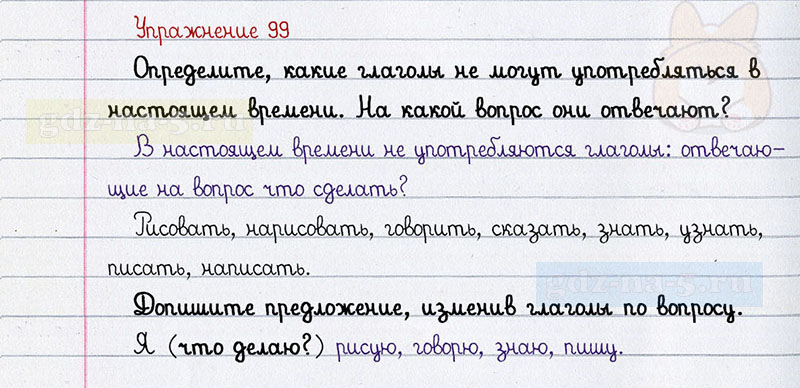 ГДЗ к 99 упражнению рабочей тетради по русскому языку Л.Ф. Климанова, Т.В. Бабушкина за 3 класс 2 часть