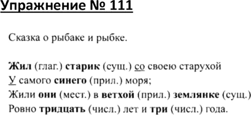 Русский язык стр 64 номер 111