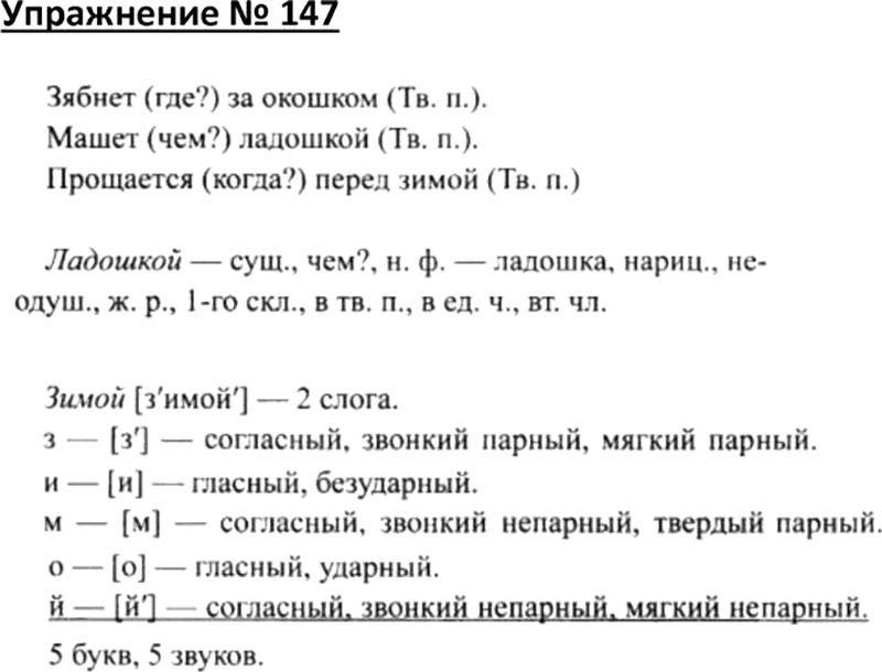 Русский язык 4 класс ответы канакина горецкий