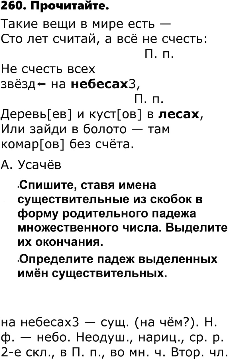 упр 260 7 класс ладыженская русский язык. русский язык номер 260. гдз решак. русский номер 260 6 класс. русский язык 9 класс 258 упражнение.