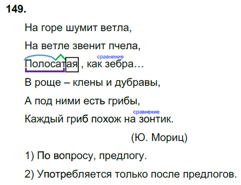 Гдз по математике 4 класс 2 часть страница 70 номер 17. Русский 4 класс упражнение 149. Гдз по русскому языку 4 класс канакина. Русский 2 класс климанова, бабушкина упражнение 149. Русский 4 класс упражнение 149.