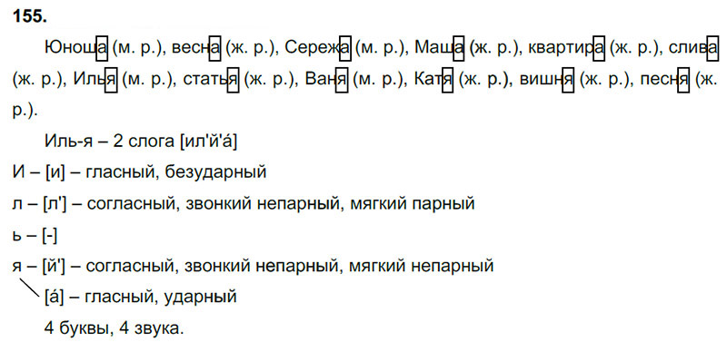 Русский 4 класс упражнение 155. Русский язык третий класс вторая часть страница 58 канакина горецкий. упражнение 104 по русскому языку 3 класс 2 часть канакина. гдз по русскому 3 класс 2 часть стр 58 номер 104. русский язык 3 класс учебник канакина горецкий 2 часть стр 58 упр 104.