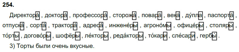 сторожи как правильно. сторожи сторожа. сторожи как правильно. сторожи как правильно. правильное ударение в словах множественного числа.