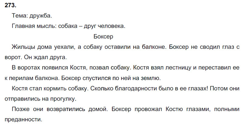 Испытания ждут дружбу всегда план