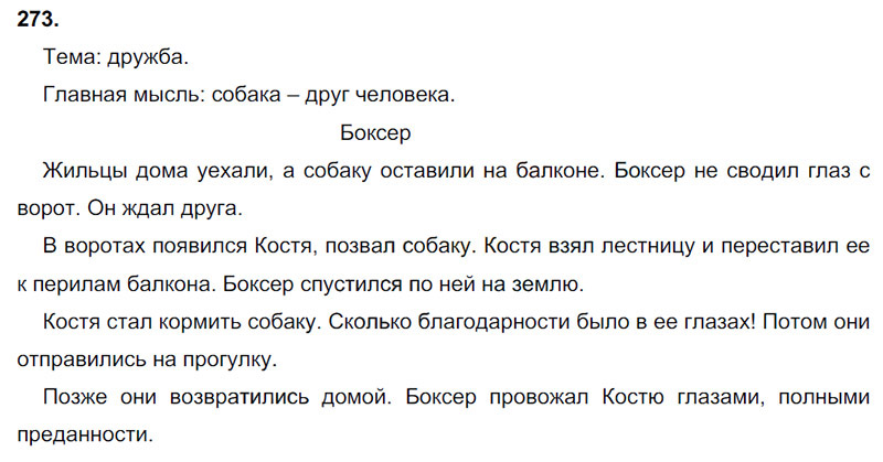 Изложение предательство. Упражнения изложения 4 класса. Русский язык 4 класс классные изложения. Изложение 4 класс по русскому. Русский язык 4 класс изложение.