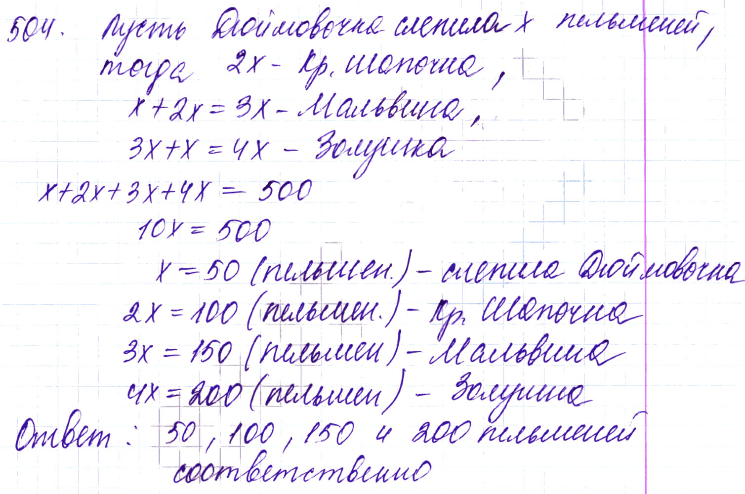 Упр 5.504 математика 5. Математика номер 504. Решение задач с помощью уравнений 5 класс Мерзляк. Математика 5 класс 504. Математика 5 класс 504 задача.