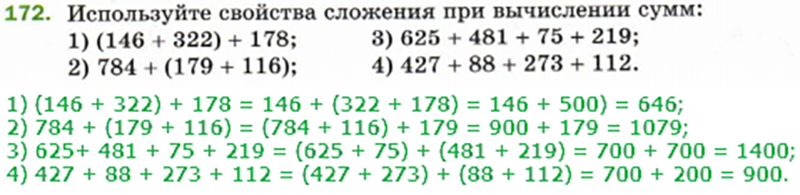 Математика 5 класс страница 173 номер. Свойства сложения примеры. Свойства сложения при вычислении суммы. Использование свойства сложения при вычислении суммы. Используйте свойства сложения при вычислении.