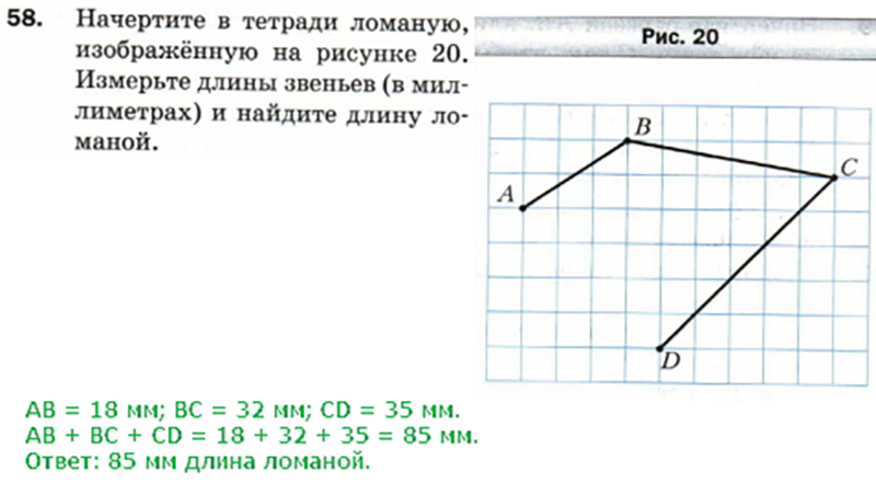 Начерти ломаную длину которой можно. Начерти ломаную. Начерти ломаную из шести звеньев. Начерти ломаную состоящую из 4 звеньев. Начертите ломаную линию длиной 12 см.